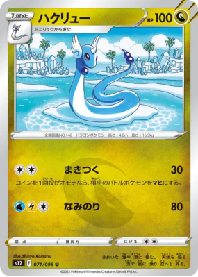 Draco 071/098 — Paradigm Trigger — Carte Pokémon Japonaise