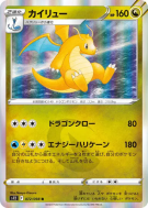 Dracolosse 072/098 — Paradigm Trigger — Carte Pokémon Japonaise