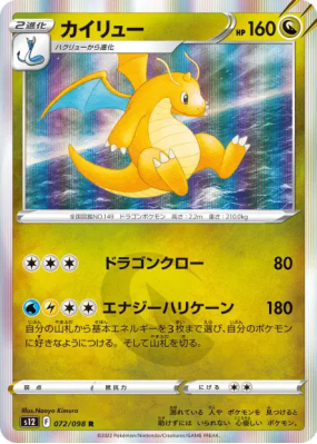 Dracolosse 072/098 — Paradigm Trigger — Carte Pokémon Japonaise