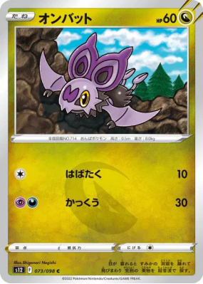 Sonistrelle 073/098 — Paradigm Trigger — Carte Pokémon Japonaise