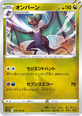 Bruyverne 074/098 — Paradigm Trigger — Carte Pokémon Japonaise
