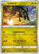 Zygarde 075/098 — Paradigm Trigger — Carte Pokémon Japonaise