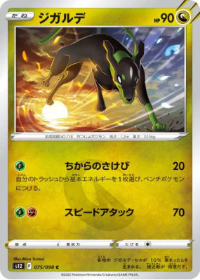 Zygarde 075/098 — Paradigm Trigger — Carte Pokémon Japonaise