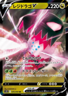 Regidrago-V 076/098 — Paradigm Trigger — Carte Pokémon Japonaise