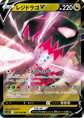 Regidrago-V 076/098 — Paradigm Trigger — Carte Pokémon Japonaise