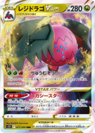 Regidrago-VSTAR 077/098 — Paradigm Trigger — Carte Pokémon Japonaise