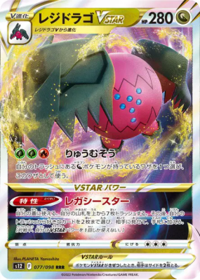 Regidrago-VSTAR 077/098 — Paradigm Trigger — Carte Pokémon Japonaise