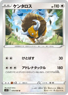 Tauros 078/098 — Paradigm Trigger — Carte Pokémon Japonaise