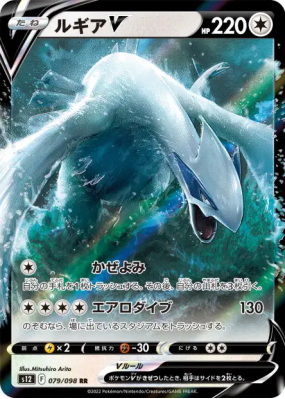 Lugia-V 079/098 — Paradigm Trigger — Carte Pokémon Japonaise