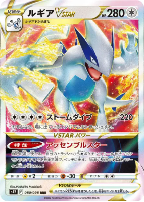 Lugia-VSTAR 080/098 — Paradigm Trigger — Carte Pokémon Japonaise
