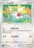 Shaymin 081/098 — Paradigm Trigger — Carte Pokémon Japonaise
