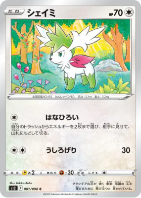 Shaymin 081/098 — Paradigm Trigger — Carte Pokémon Japonaise