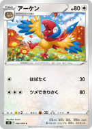 Arkéapti 082/098 — Paradigm Trigger — Carte Pokémon Japonaise