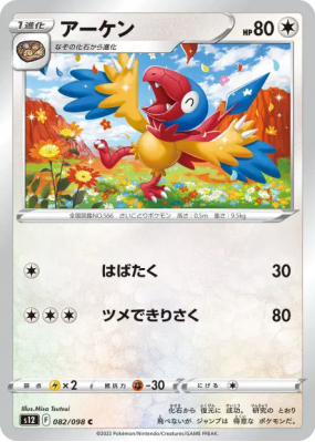 Arkéapti 082/098 — Paradigm Trigger — Carte Pokémon Japonaise