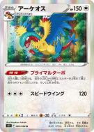 Aéroptéryx 083/098 — Paradigm Trigger — Carte Pokémon Japonaise