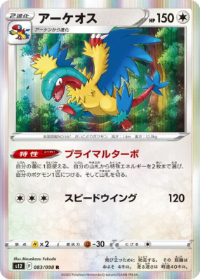 Aéroptéryx 083/098 — Paradigm Trigger — Carte Pokémon Japonaise