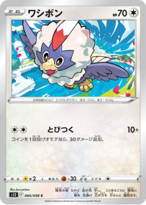 Furaiglon 084/098 — Paradigm Trigger — Carte Pokémon Japonaise
