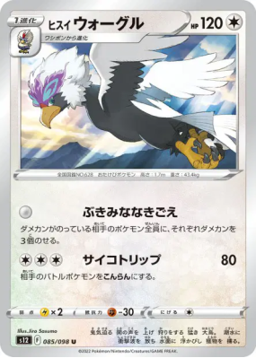 Gueriaigle de Hisui 085/098 — Paradigm Trigger — Carte Pokémon Japonai