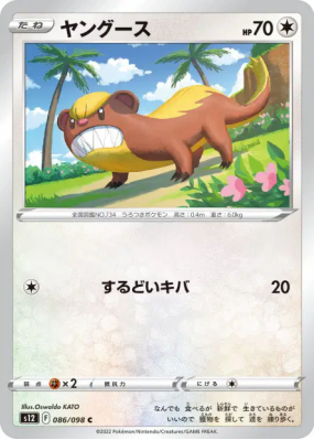 Manglouton 086/098 — Paradigm Trigger — Carte Pokémon Japonaise