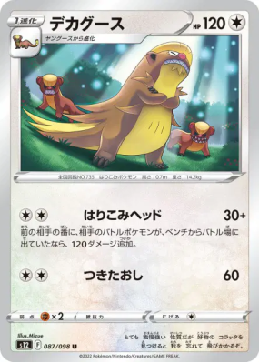 Argouste 087/098 — Paradigm Trigger — Carte Pokémon Japonaise