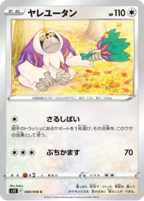 Gouroutan 088/098 — Paradigm Trigger — Carte Pokémon Japonaise