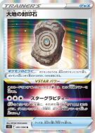 Pierre Scellée Terrestre 091/098 — Paradigm Trigger — Carte Pokémon Ja