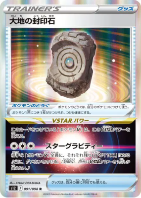 Pierre Scellée Terrestre 091/098 — Paradigm Trigger — Carte Pokémon Ja