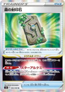 Pierre Scellée Sylvestre 092/098 — Paradigm Trigger — Carte Pokémon Ja