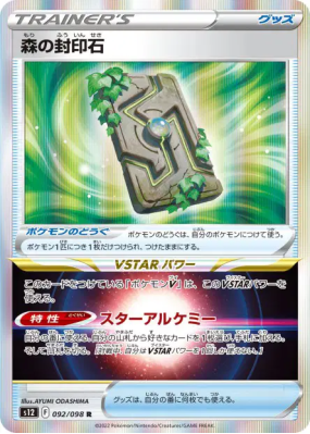 Pierre Scellée Sylvestre 092/098 — Paradigm Trigger — Carte Pokémon Ja
