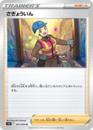 Ouvrier 093/098 — Paradigm Trigger — Carte Pokémon Japonaise