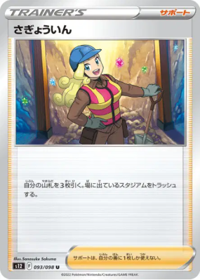 Ouvrier 093/098 — Paradigm Trigger — Carte Pokémon Japonaise