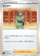 Bayar 094/098 — Paradigm Trigger — Carte Pokémon Japonaise