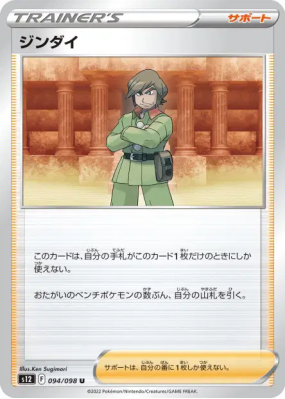 Bayar 094/098 — Paradigm Trigger — Carte Pokémon Japonaise