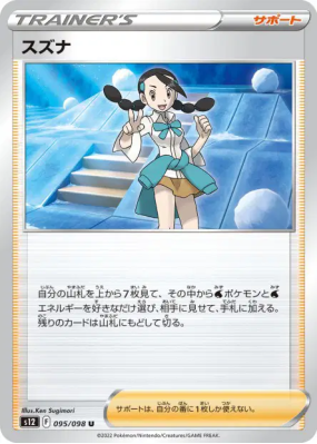 Gladys 095/098 — Paradigm Trigger — Carte Pokémon Japonaise