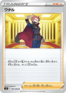 Peter 096/098 — Paradigm Trigger — Carte Pokémon Japonaise