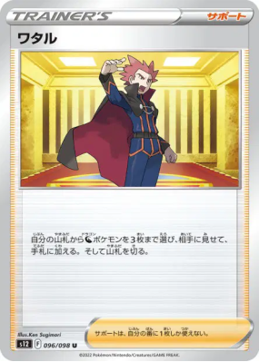 Peter 096/098 — Paradigm Trigger — Carte Pokémon Japonaise