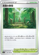 Autel Primordial 097/098 — Paradigm Trigger — Carte Pokémon Japonaise