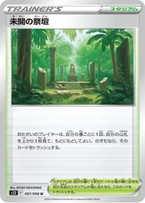Autel Primordial 097/098 — Paradigm Trigger — Carte Pokémon Japonaise