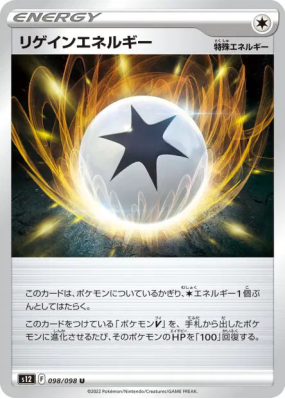 Énergie Régénérante 098/098 — Paradigm Trigger — Carte Pokémon Japonai