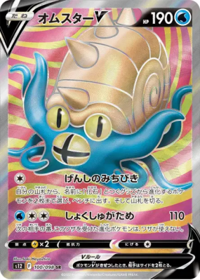 Amonistar-V 100/098 — Paradigm Trigger — Carte Pokémon Japonaise