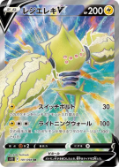 Regieleki-V 101/098 — Paradigm Trigger — Carte Pokémon Japonaise