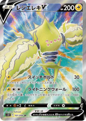 Regieleki-V 101/098 — Paradigm Trigger — Carte Pokémon Japonaise