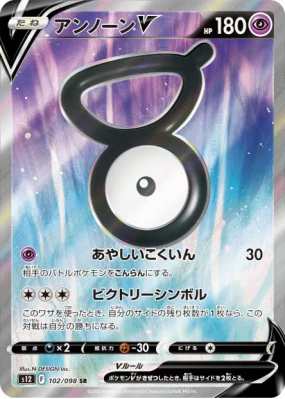 Zarbi-V 102/098 — Paradigm Trigger — Carte Pokémon Japonaise