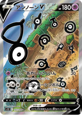 Zarbi-V 103/098 — Paradigm Trigger — Carte Pokémon Japonaise