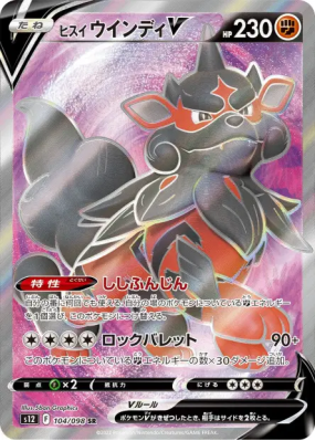Arcanin de Hisui-V 104/098 — Paradigm Trigger — Carte Pokémon Japonais