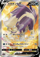 Moufflair-V 105/098 — Paradigm Trigger — Carte Pokémon Japonaise