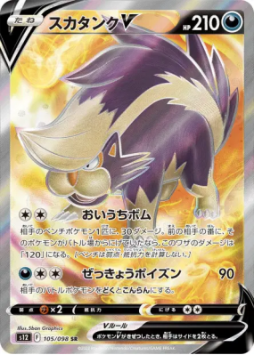 Moufflair-V 105/098 — Paradigm Trigger — Carte Pokémon Japonaise