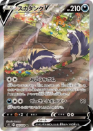 Moufflair-V 106/098 — Paradigm Trigger — Carte Pokémon Japonaise