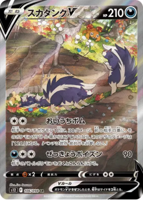 Moufflair-V 106/098 — Paradigm Trigger — Carte Pokémon Japonaise