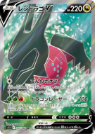 Regidrago-V 107/098 — Paradigm Trigger — Carte Pokémon Japonaise